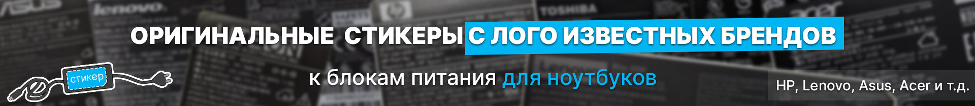 Стикеры к блокам питания в каталоге