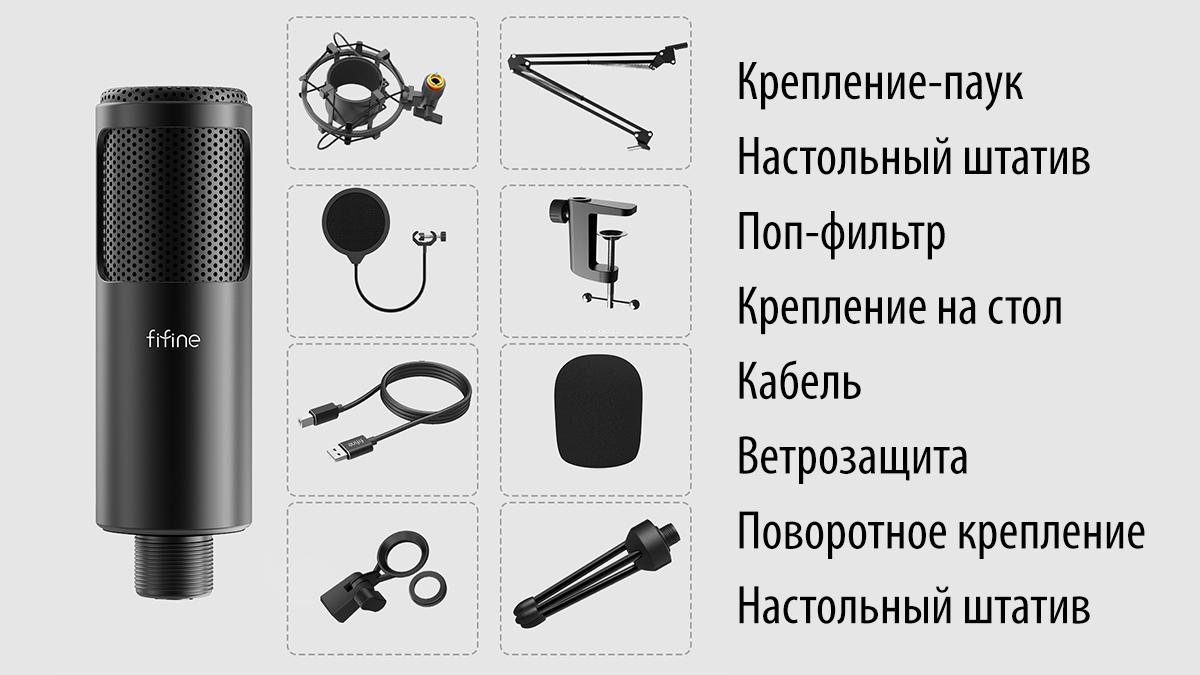 Микрофон Fifine F1, Черный Microphone 45-18000Hz, 75dB, USB, штатив, POP-фильтр, black