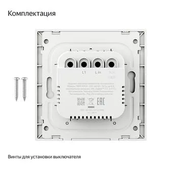 Умный выключатель Яндекс YNDX-00531 1 клавиша