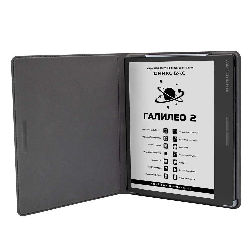 Электронная книга ONYX GALILEO 2 BLACK / ОНИКС БУКС ГАЛИЛЕО 2 черный