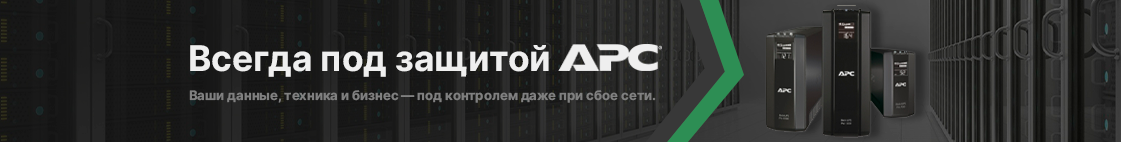 ИБП от APC