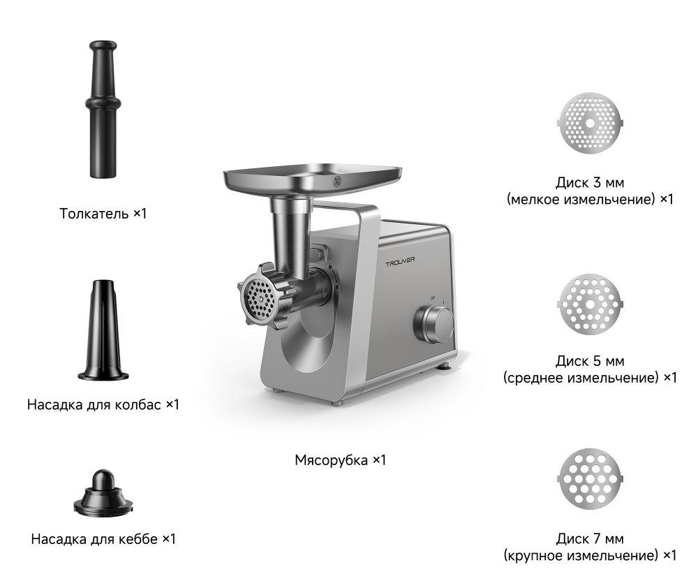 Мясорубка Trouver MG20