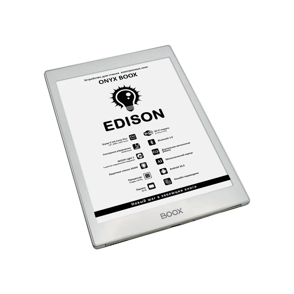 Электронная книга ONYX BOOX EDISON белый - купить в Forcecom.kz