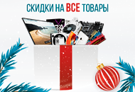 Новогодняя распродажа!