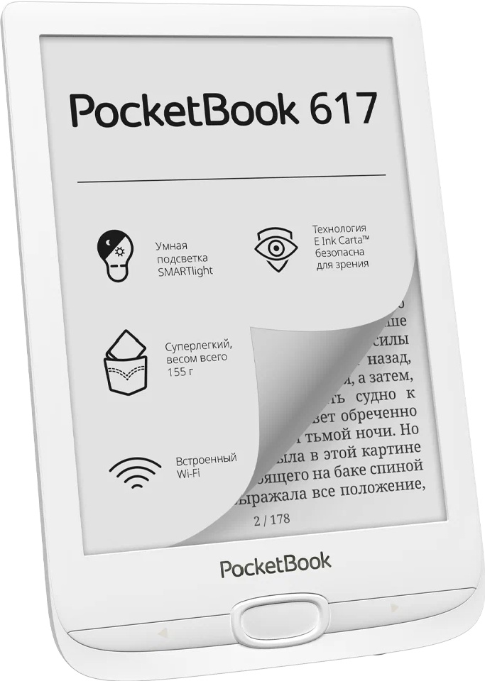 Электронная книга PocketBook PB617-D-CIS белый