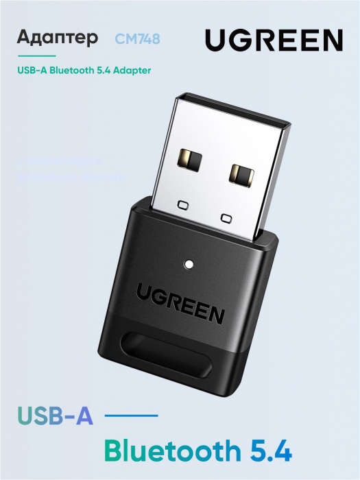 Bluetooth-адаптер UGREEN СМ748 (45134)