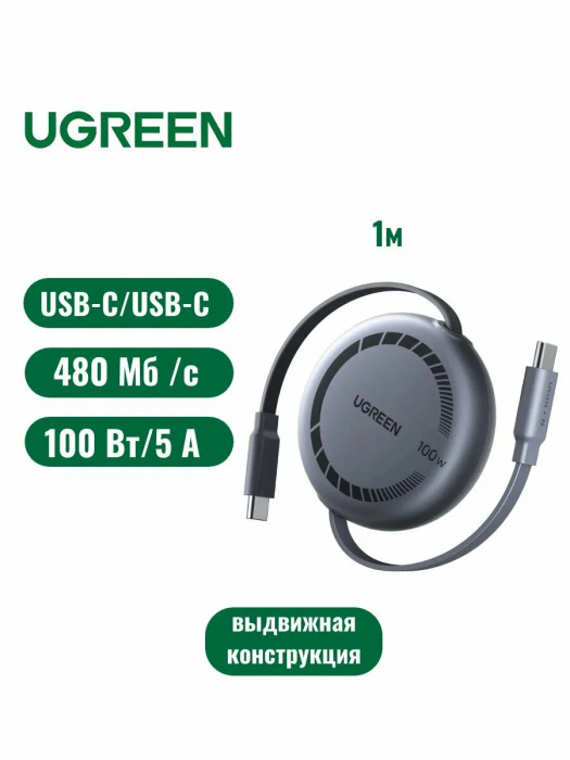 Зарядный кабель Ugreen L531 USB-C to USB-C PD Fast Charging Retractable Cable 100W Max 1m, 95673