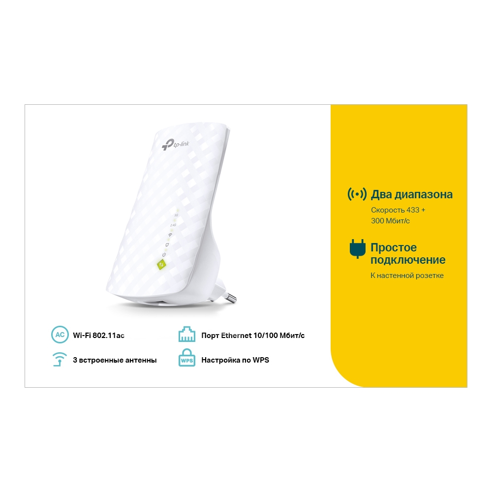 Беспроводной повторитель, TP-Link, RE200, AC750