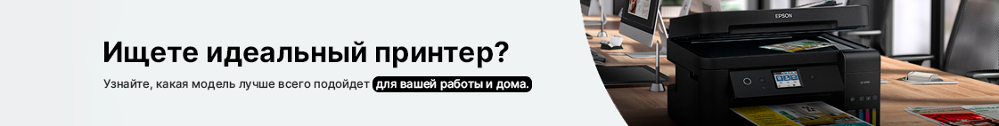 Ищете идеальный принтер? Узнайте, какая модель лучше всего подойдет для вашей работы и дома.