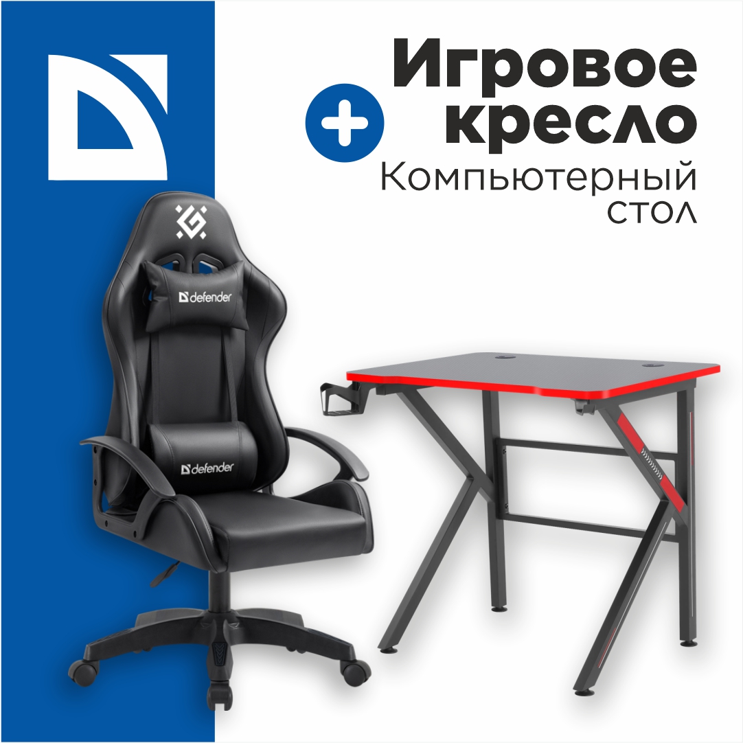 Комплект кресло + стол Defender  Astersin черный
