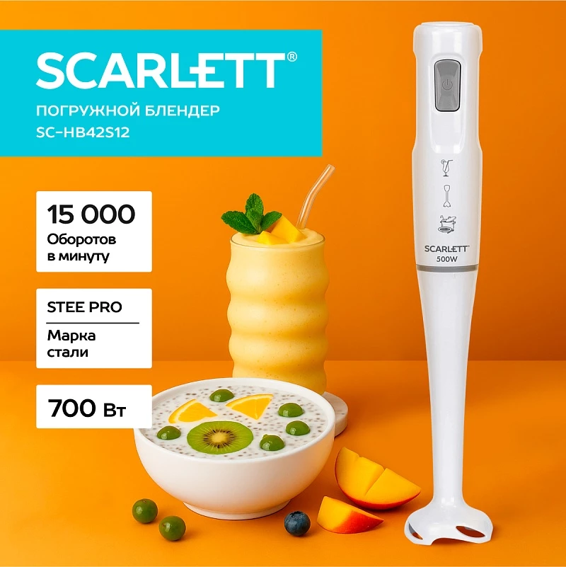 Погружной блендер Scarlett SC-HB42S12
