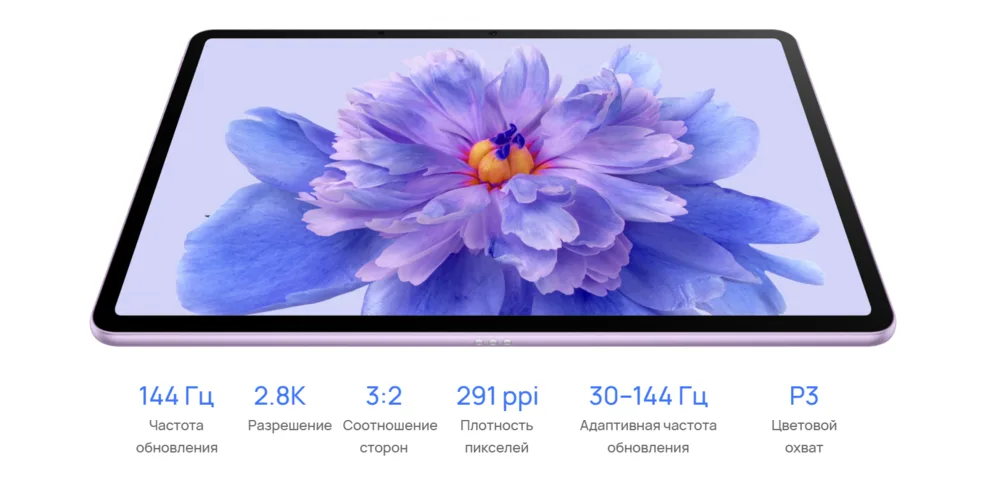 Экран HUAWEI FullView с частотой обновления 144 Гц