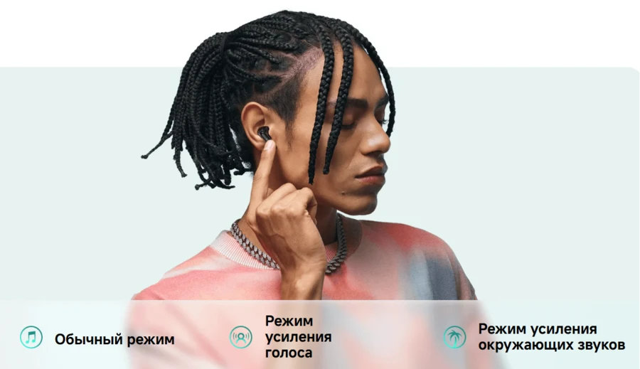 Три режима отслеживания внешнего шума на выбор