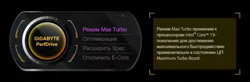 Утилита GIGABYTE PerfDrive