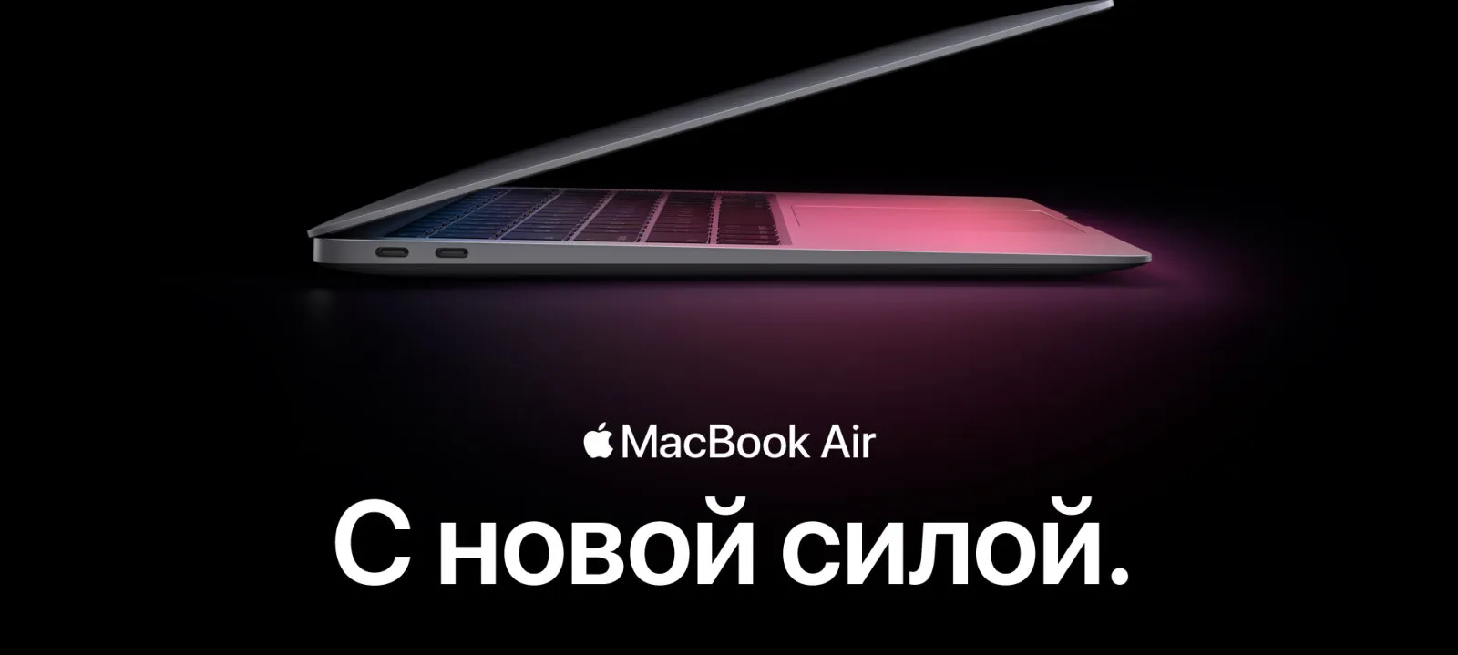 С новой силой