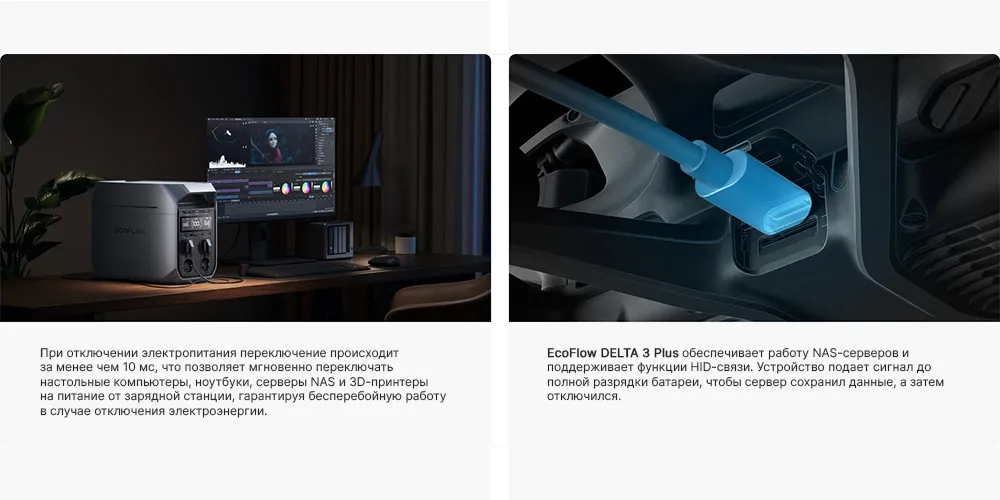 EcoFlow DELTA 3 - надежный источник резервного питания для профильного оборудования с ИБП 10 мс