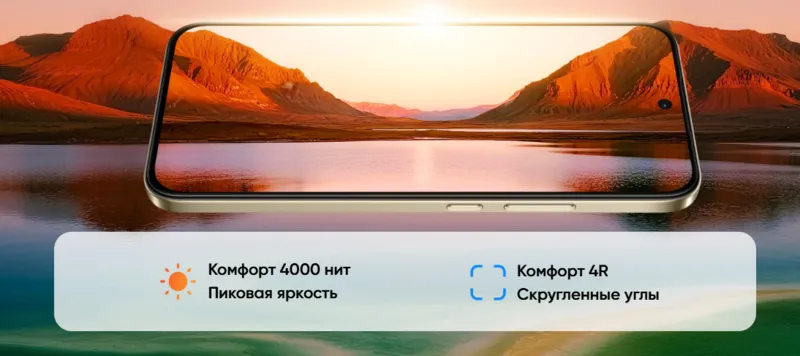 Самый яркий в сегменте дисплей 4R Comfort+
