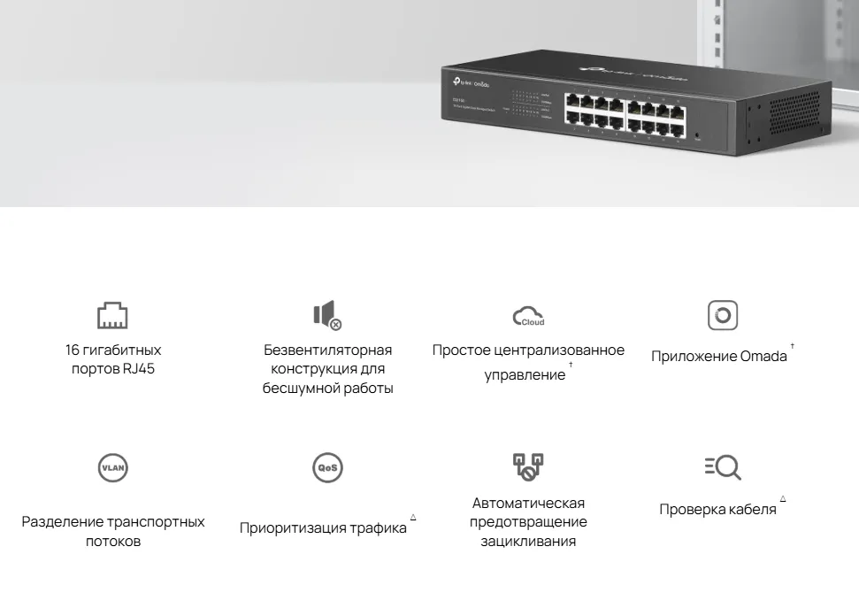 Коммутатор Omada с 16 портами Gigabit Easy Managed