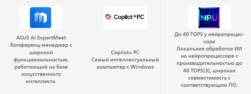 ИИ-компьютер от ASUS