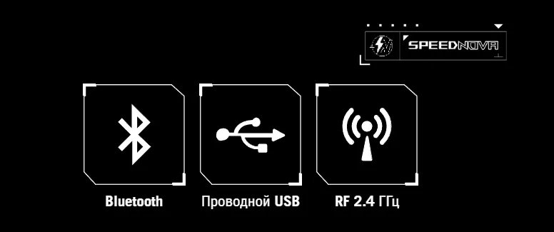 Универсальное трёхрежимное подключение