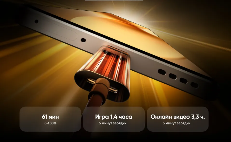 Быстрая зарядка 80 Вт