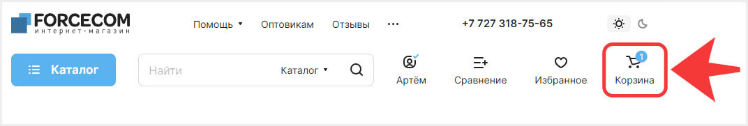 Переход в корзину - Forcecom.kz Переход в корзину - Forcecom.kz