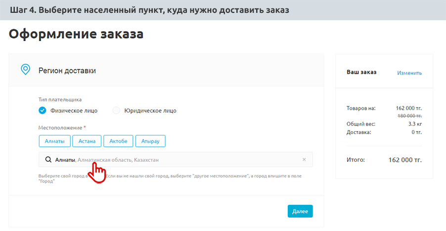 Шаг 4 - Выберите населенный пункт.png Шаг 4 - Выберите населенный пункт.png