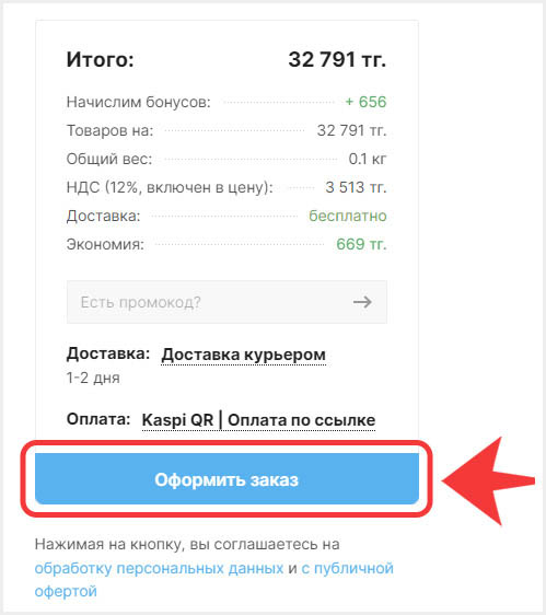 Подтверждение заказа - Forcecom.kz Подтверждение заказа - Forcecom.kz