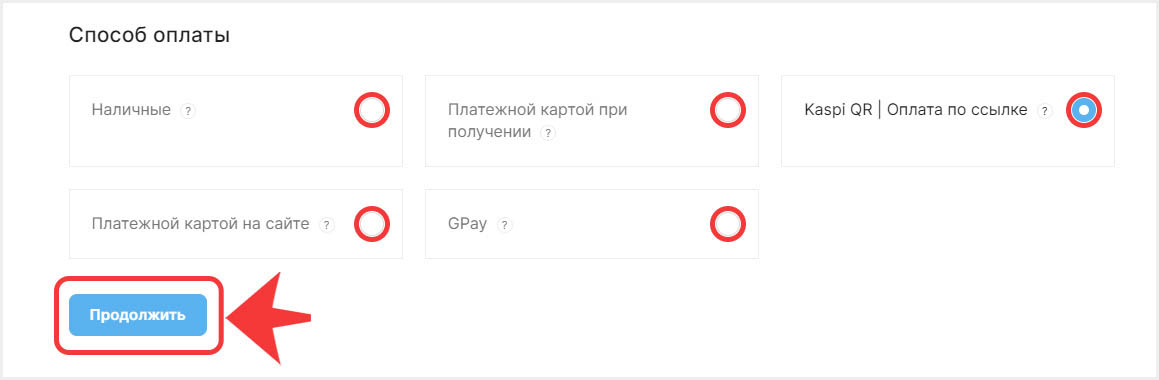 Выбор способа оплаты - Forcecom.kz