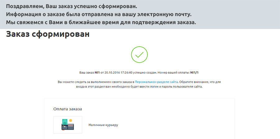 Шаг 9 - Спасибо за покупку.png Шаг 9 - Спасибо за покупку.png