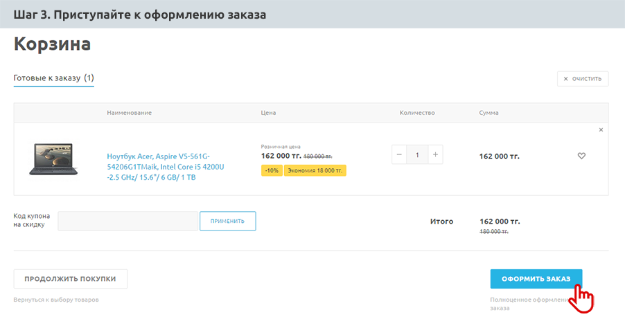 Шаг 3 - Приступайте к оформлению.png Шаг 3 - Приступайте к оформлению.png